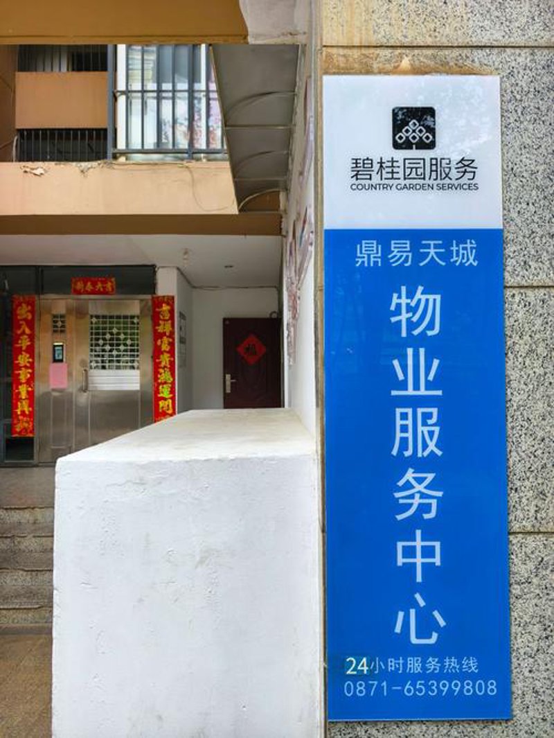 物业服务质量的重要性及误区警示